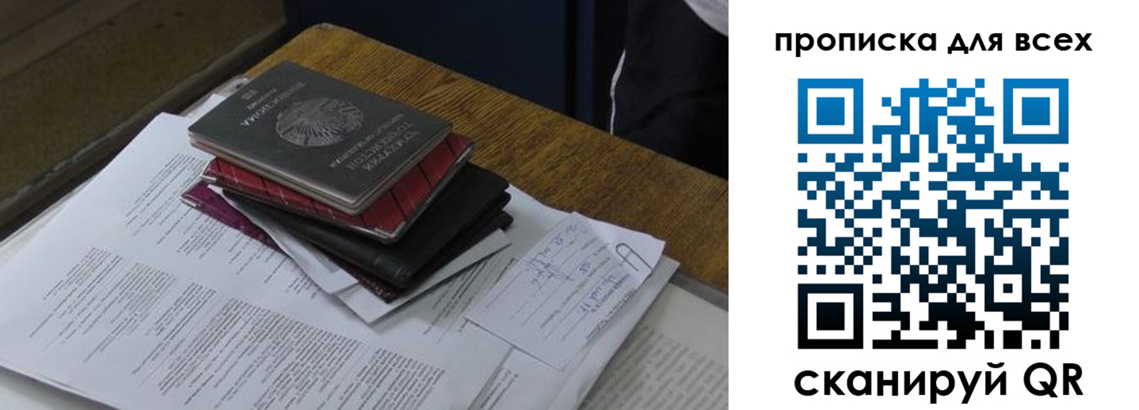 прописка для школы в Донецке