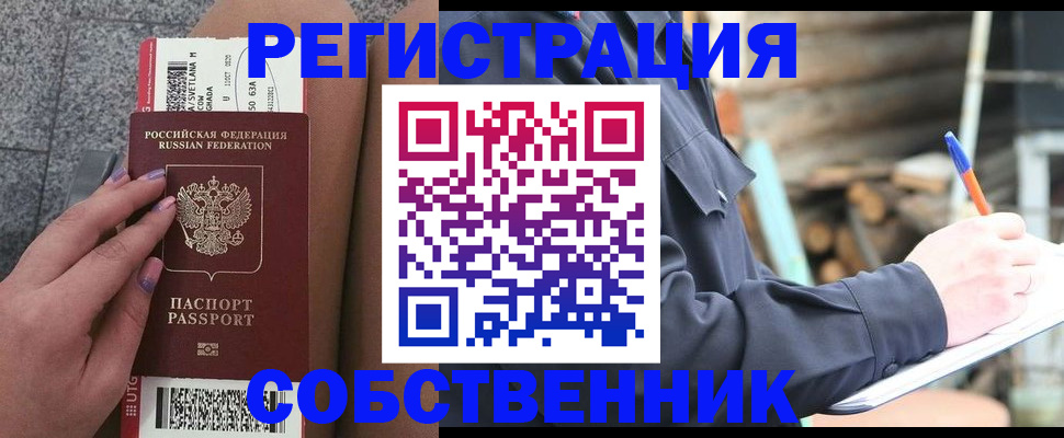 прописка в квартире в Донецке