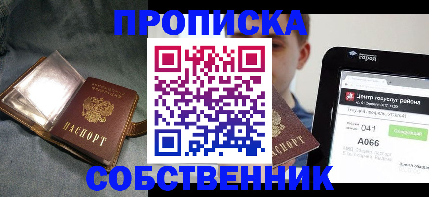 прописка штамп в Донецке