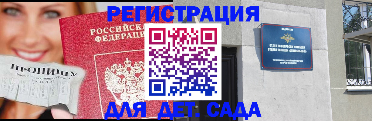 прописка в Донецке